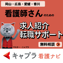 キャリプラ看護